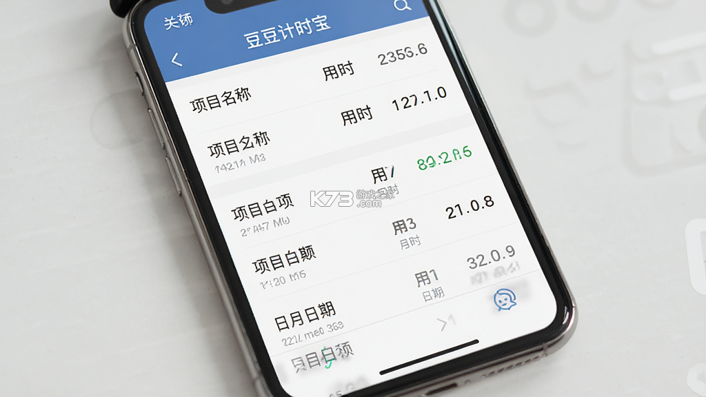 豆豆计时宝 v1.9.31 下载手机版 截图