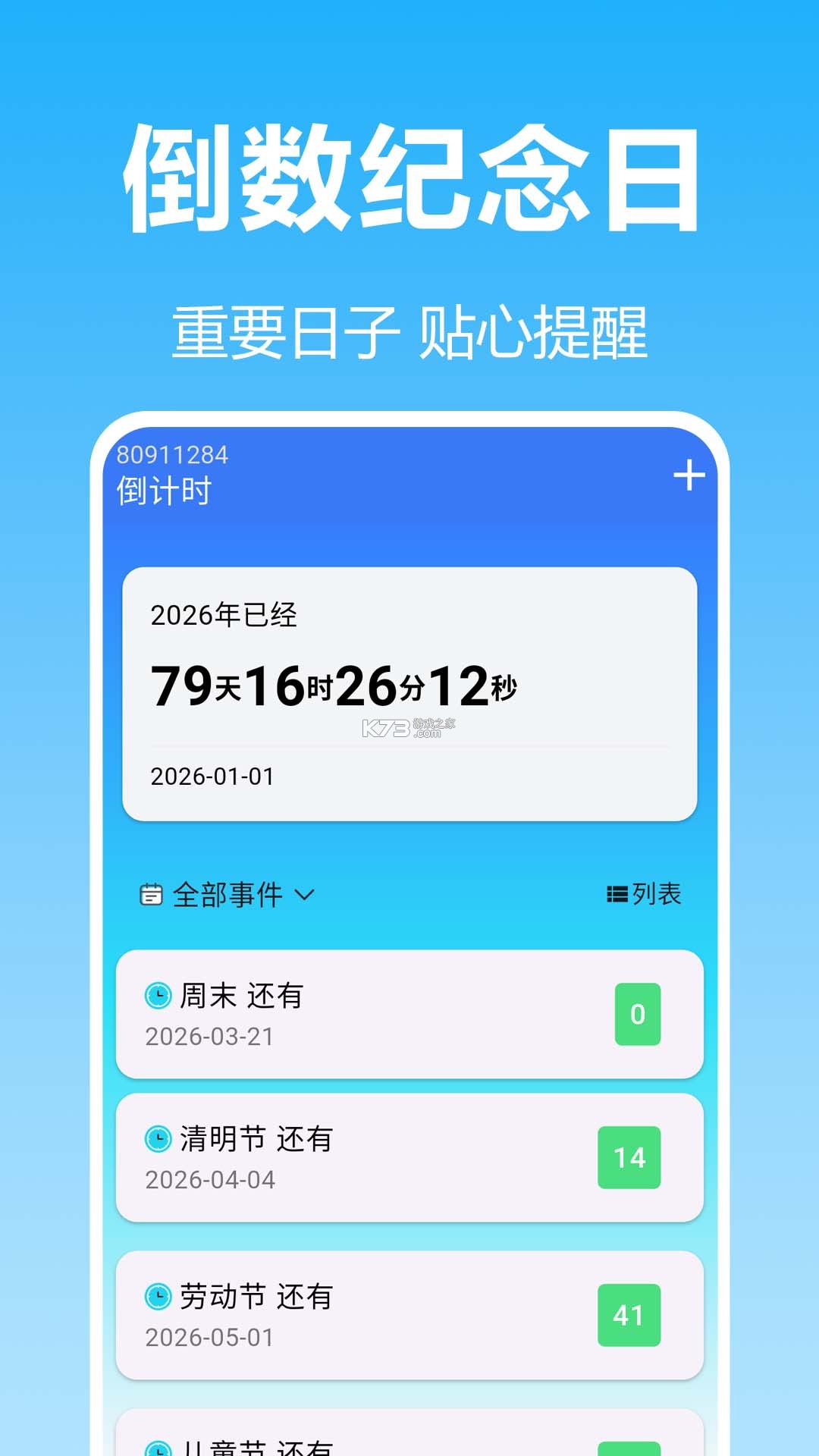 豆豆计时宝 v1.9.31 下载手机版 截图