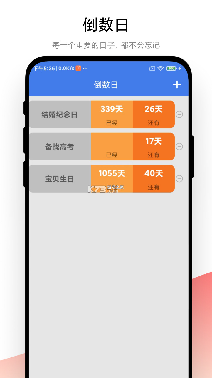 豆豆计时宝 v1.9.31 下载手机版 截图