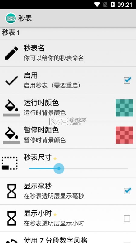 豆豆计时宝 v1.9.31 下载手机版 截图