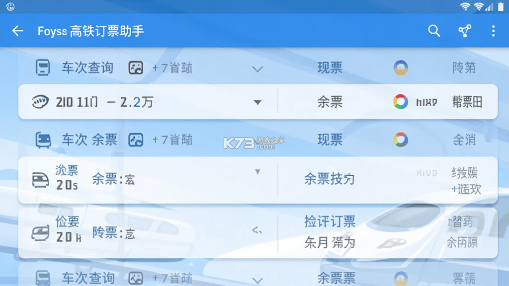 高铁订票帮手 v1.0.32 下载最新版 截图