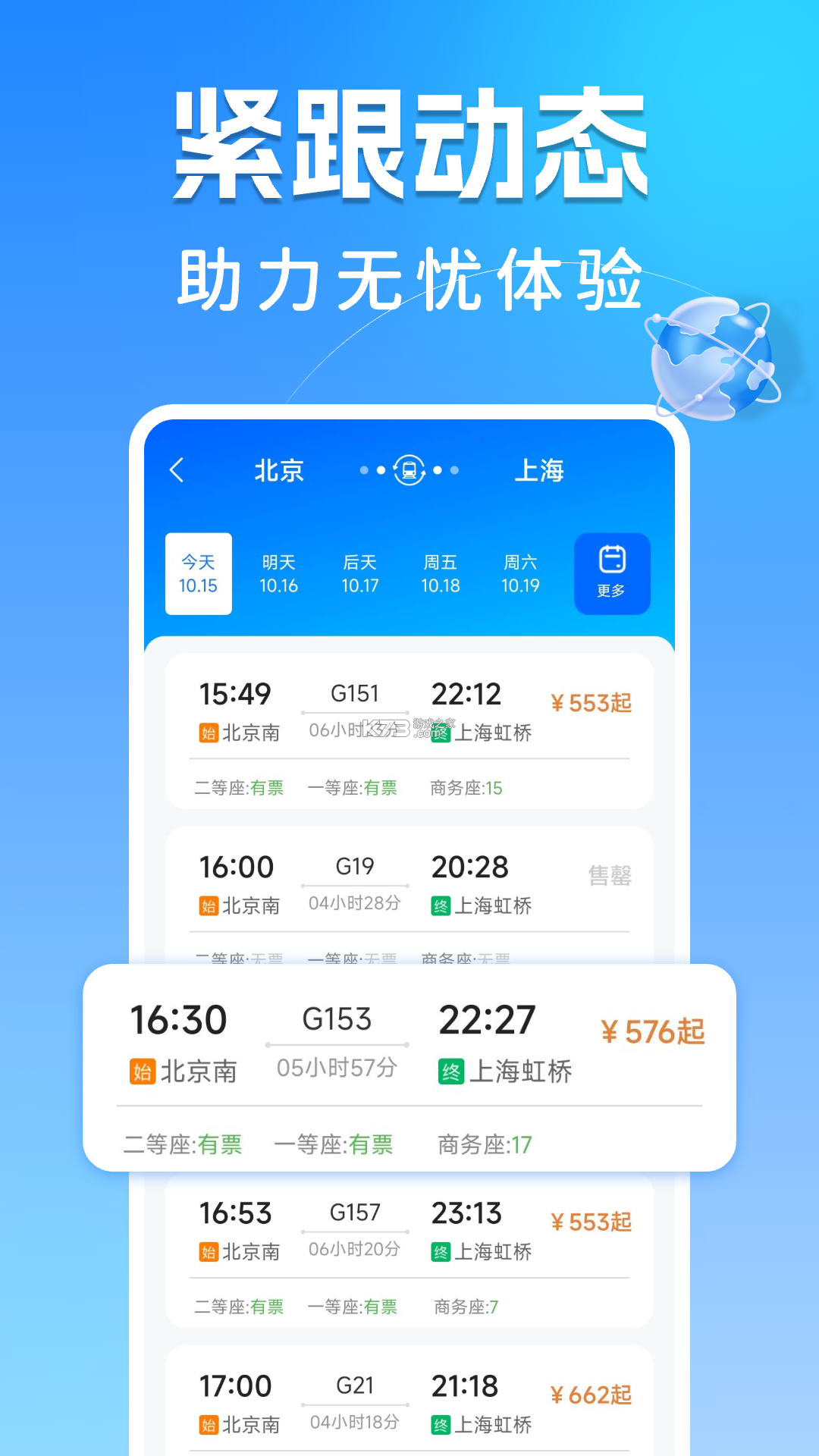 高铁订票帮手 v1.0.32 下载最新版 截图