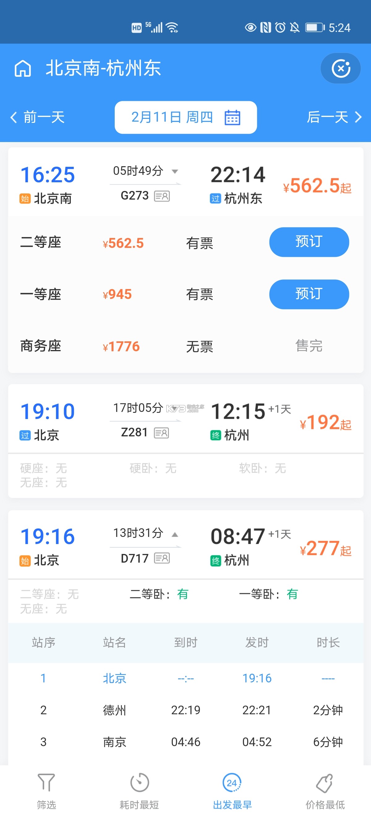 高铁订票帮手 v1.0.32 下载最新版 截图