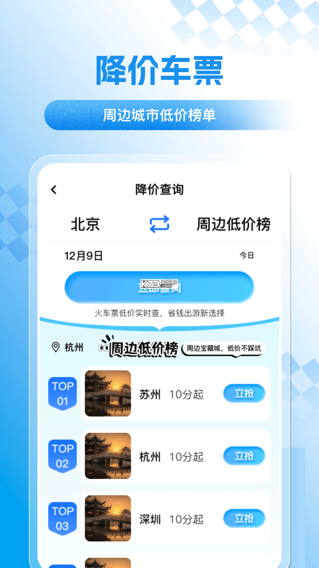 高铁订票帮手 v1.0.32 下载最新版 截图