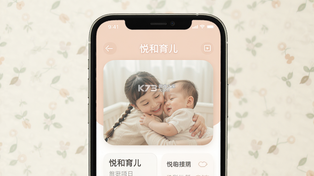 悦和育儿 v1.0.1 安卓下载软件 截图