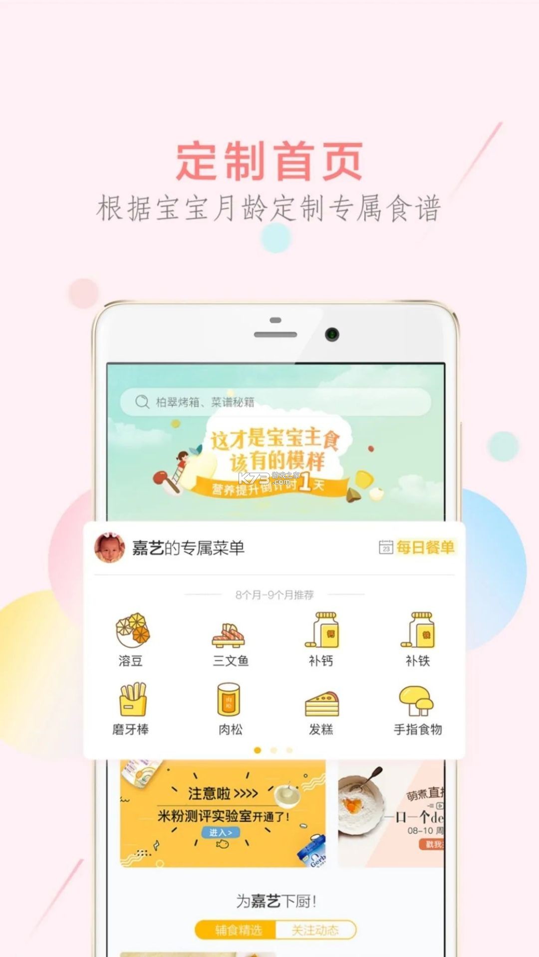 悦和育儿 v1.0.1 安卓下载软件 截图