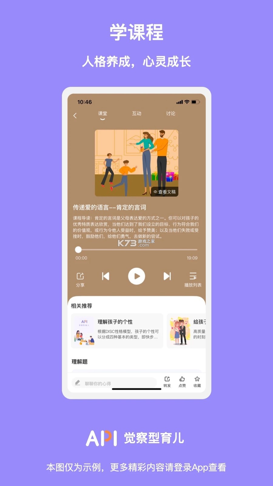 悦和育儿 v1.0.1 安卓下载软件 截图