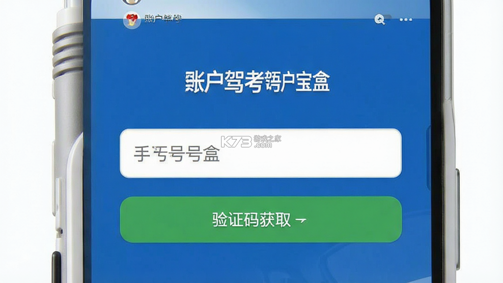 驾考宝典语音盒 v1.0 安卓下载 截图