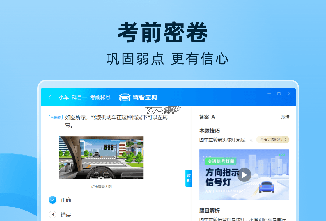 驾考宝典语音盒 v1.0 安卓下载 截图