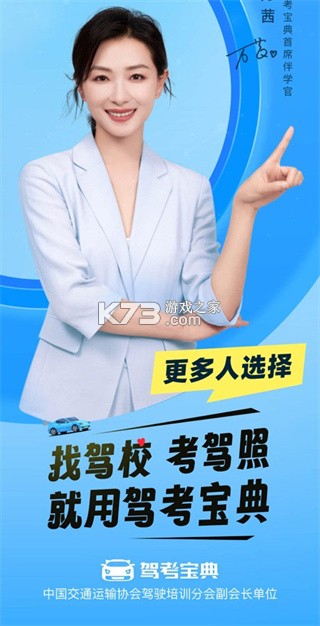 驾考宝典语音盒 v1.0 安卓下载 截图