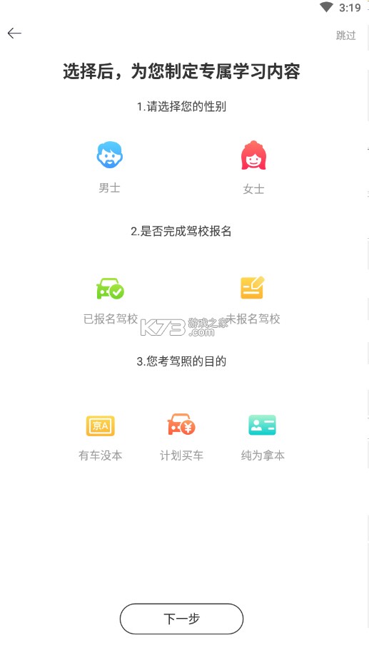 驾考宝典语音盒 v1.0 安卓下载 截图