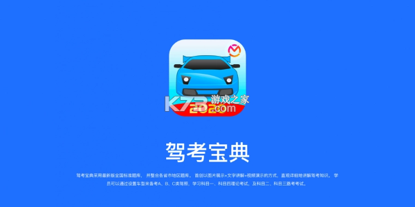 驾考宝典语音盒 v1.0 安卓下载 截图