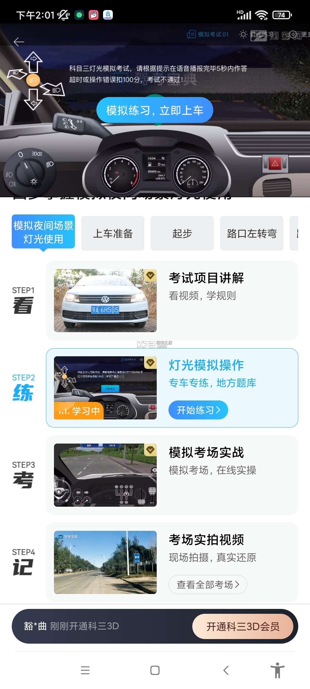 驾考宝典语音盒 v1.0 安卓下载 截图