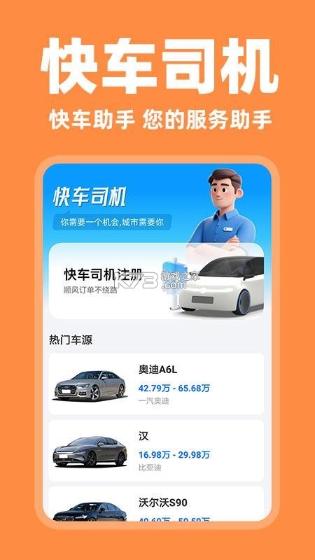 快车好车主 v1.0.5 安卓下载软件 截图