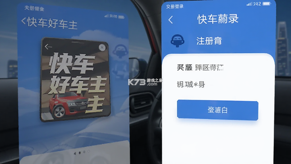 快车好车主 v1.0.5 安卓下载软件 截图