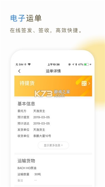 快车好车主 v1.0.5 安卓下载软件 截图