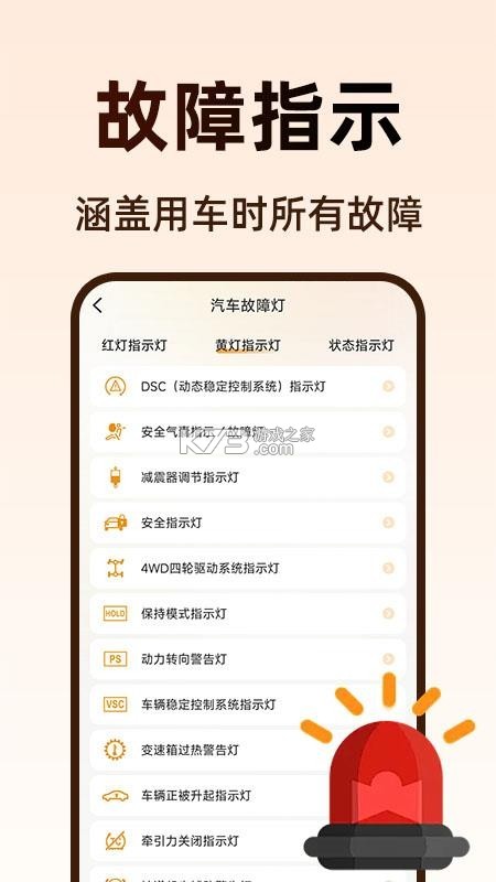 快车好车主 v1.0.5 安卓下载软件 截图
