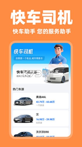 快车好车主 v1.0.5 安卓下载软件 截图