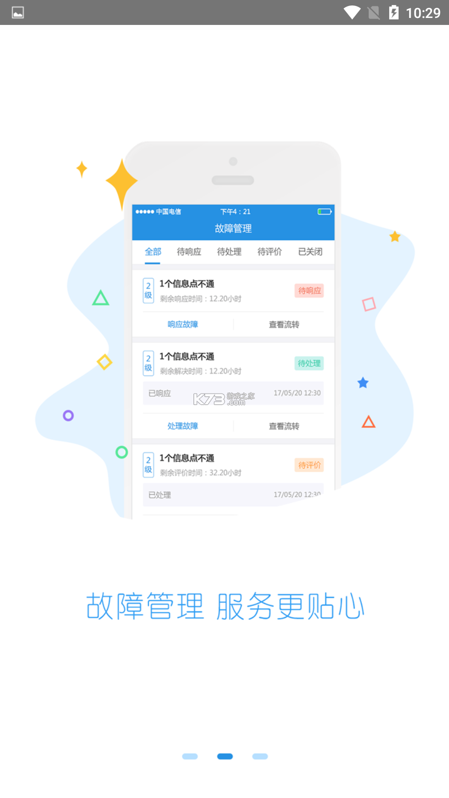 快车好车主 v1.0.5 安卓下载软件 截图