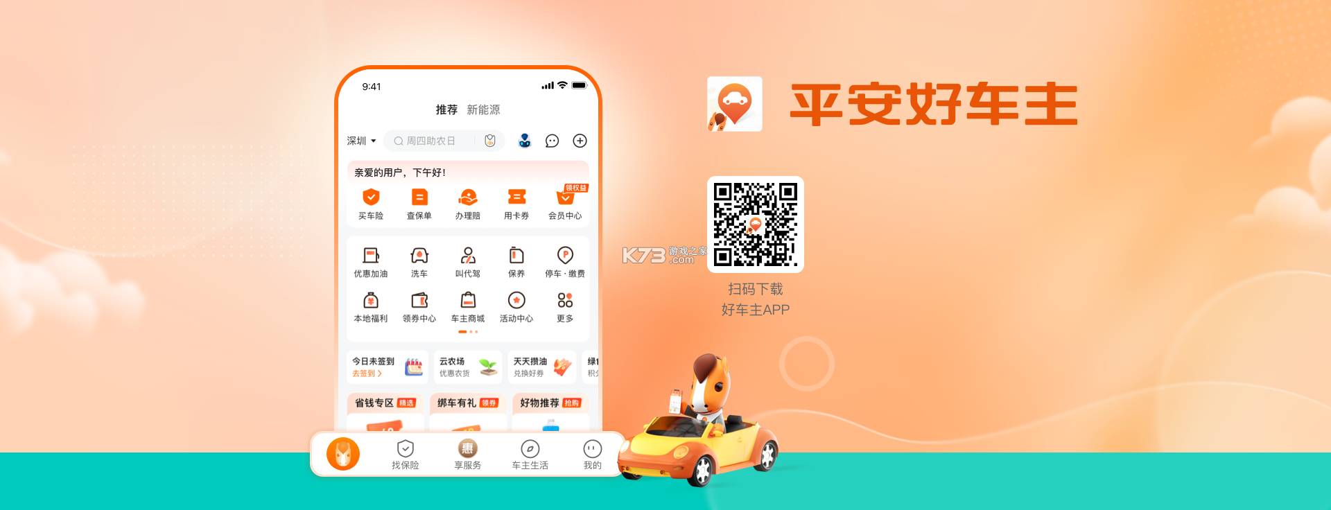 快车好车主 v1.0.5 安卓下载软件 截图