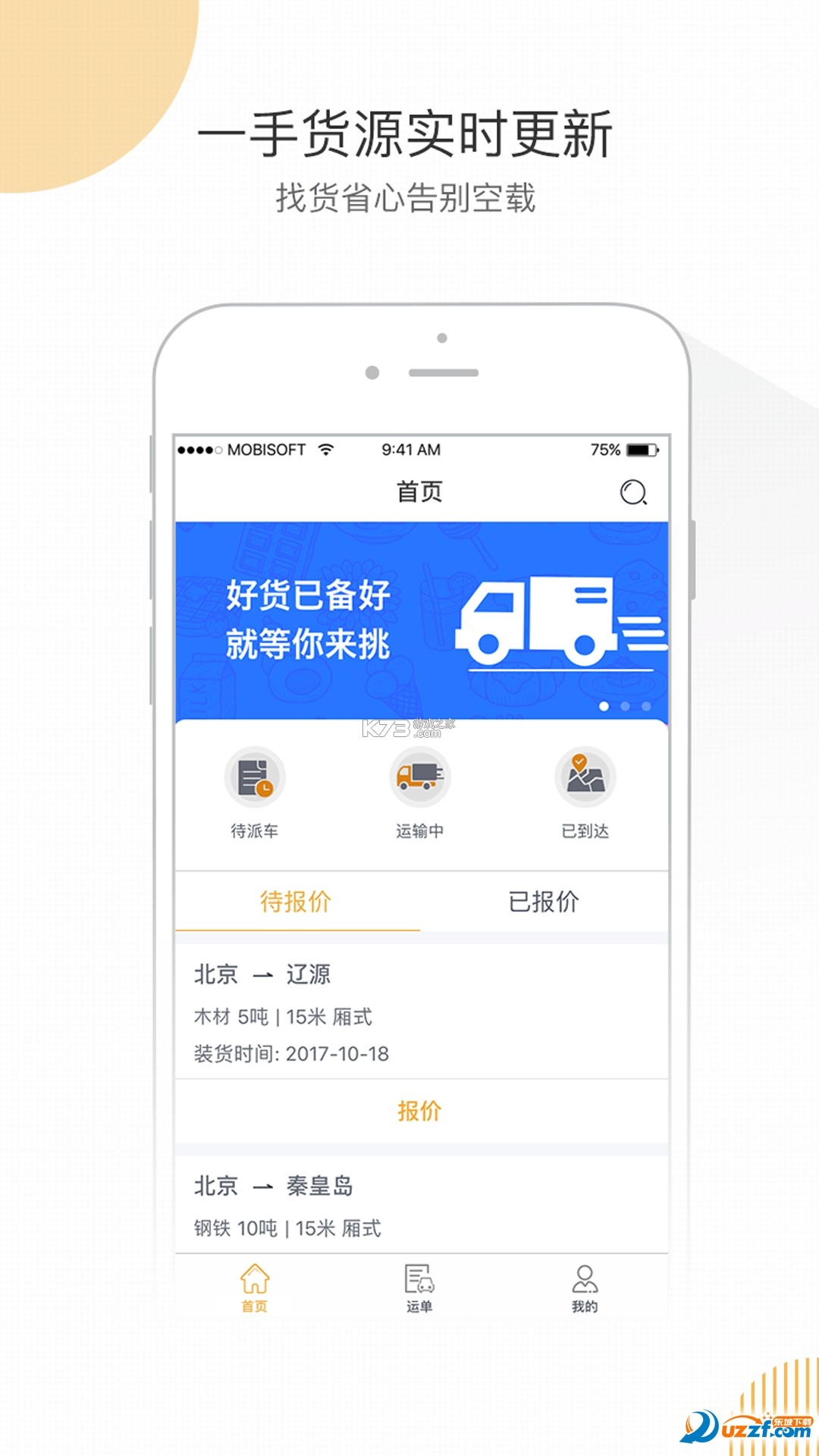 快车好车主 v1.0.5 安卓下载软件 截图