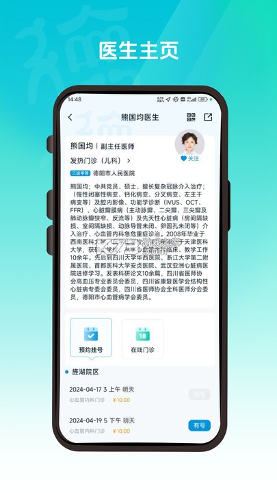 德医通医生 v1.2.5 官方app下载安装 截图