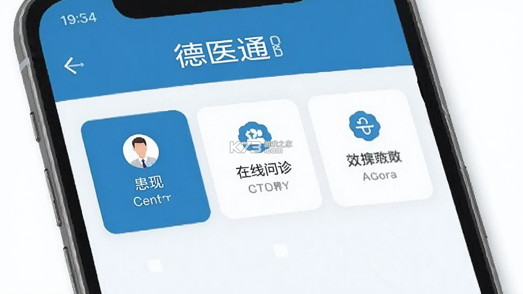 德医通医生 v1.2.5 官方app下载安装 截图