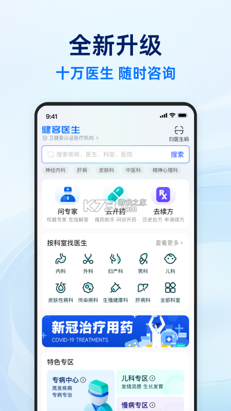 德医通医生 v1.2.5 官方app下载安装 截图