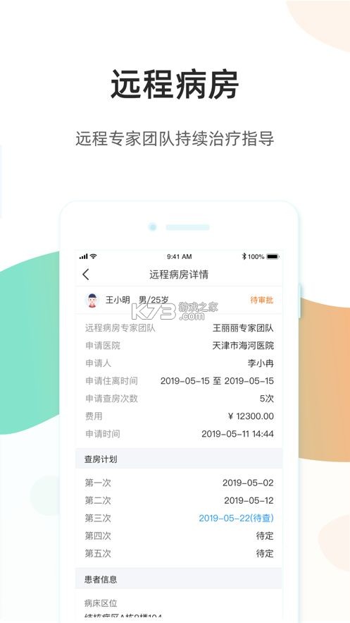 德医通医生 v1.2.5 官方app下载安装 截图