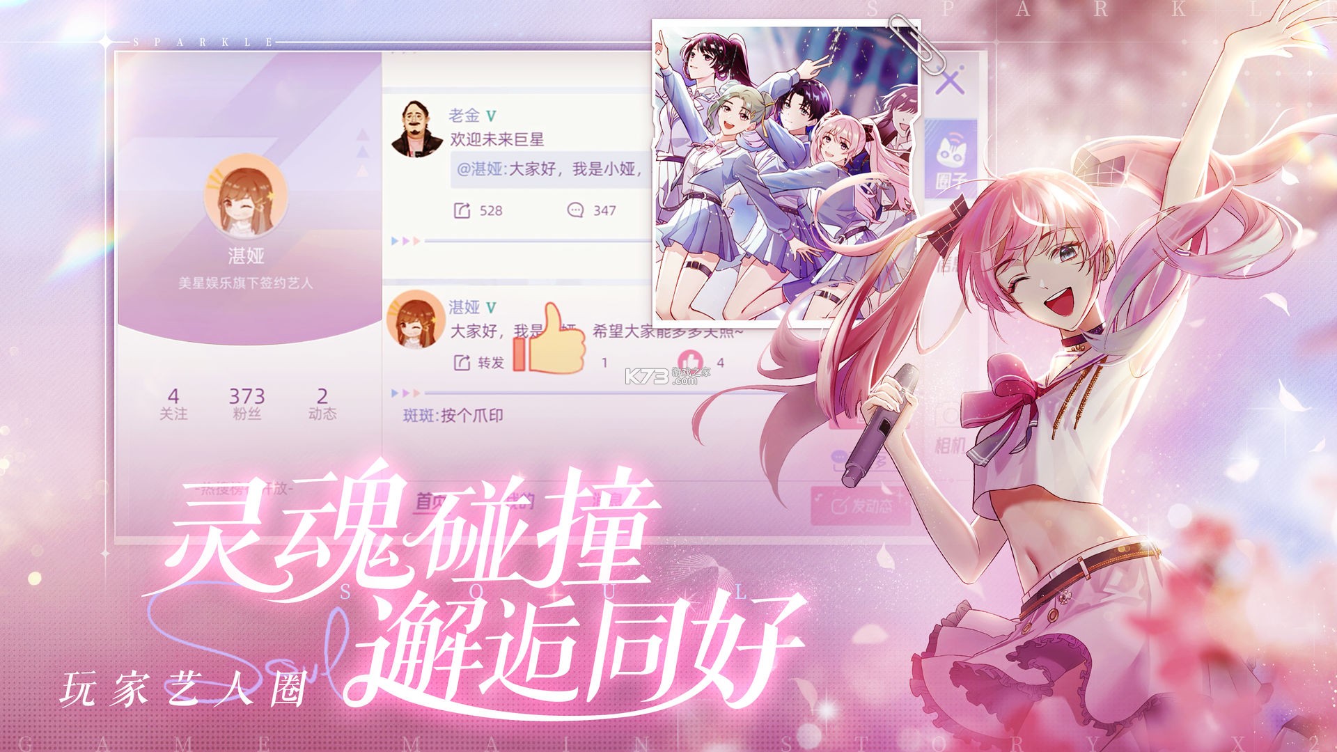 闪亮的你 v1.6.13 下载手机版 截图