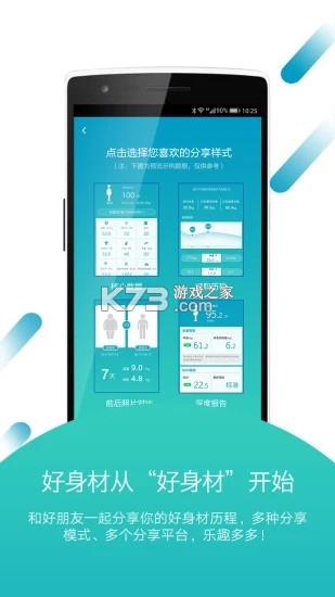 好身材 v3.51.00 下载免费 截图