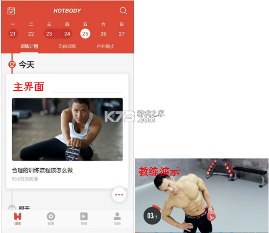 好身材 v3.51.00 下载免费 截图