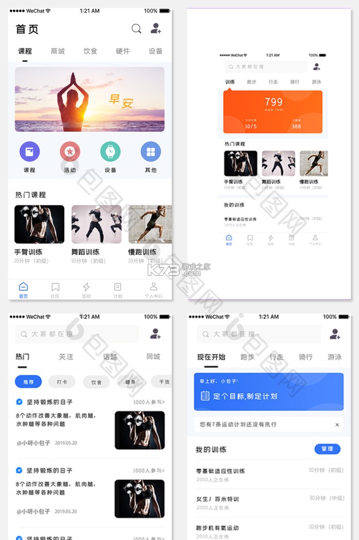 好身材 v3.51.00 下载免费 截图