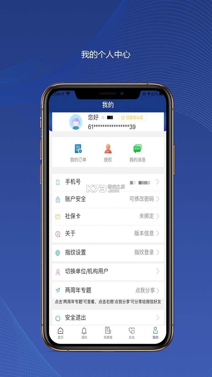 西康健康 vv5.9.3 官方app下载安装 截图