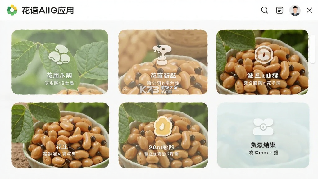 花豆AI v3.2.9 下载免费 截图