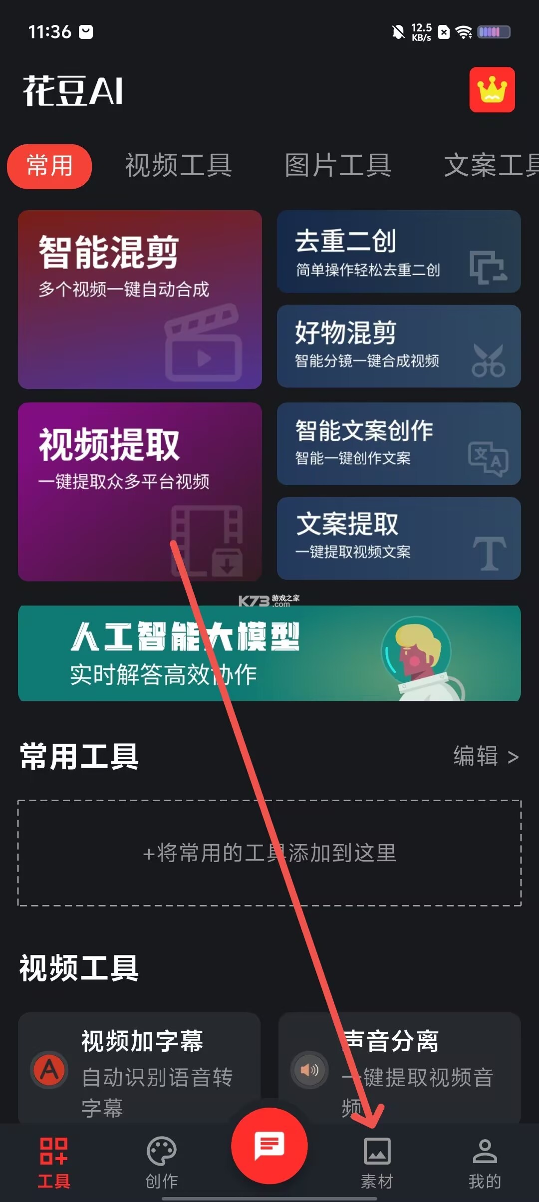 花豆AI v3.2.9 下载免费 截图