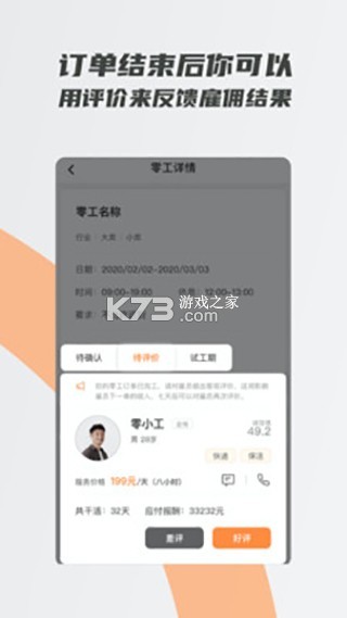 零工铺 v1.5.4 安卓下载软件免费 截图