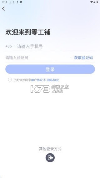零工铺 v1.5.4 安卓下载软件免费 截图