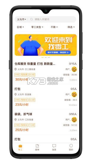 零工铺 v1.5.4 安卓下载软件免费 截图