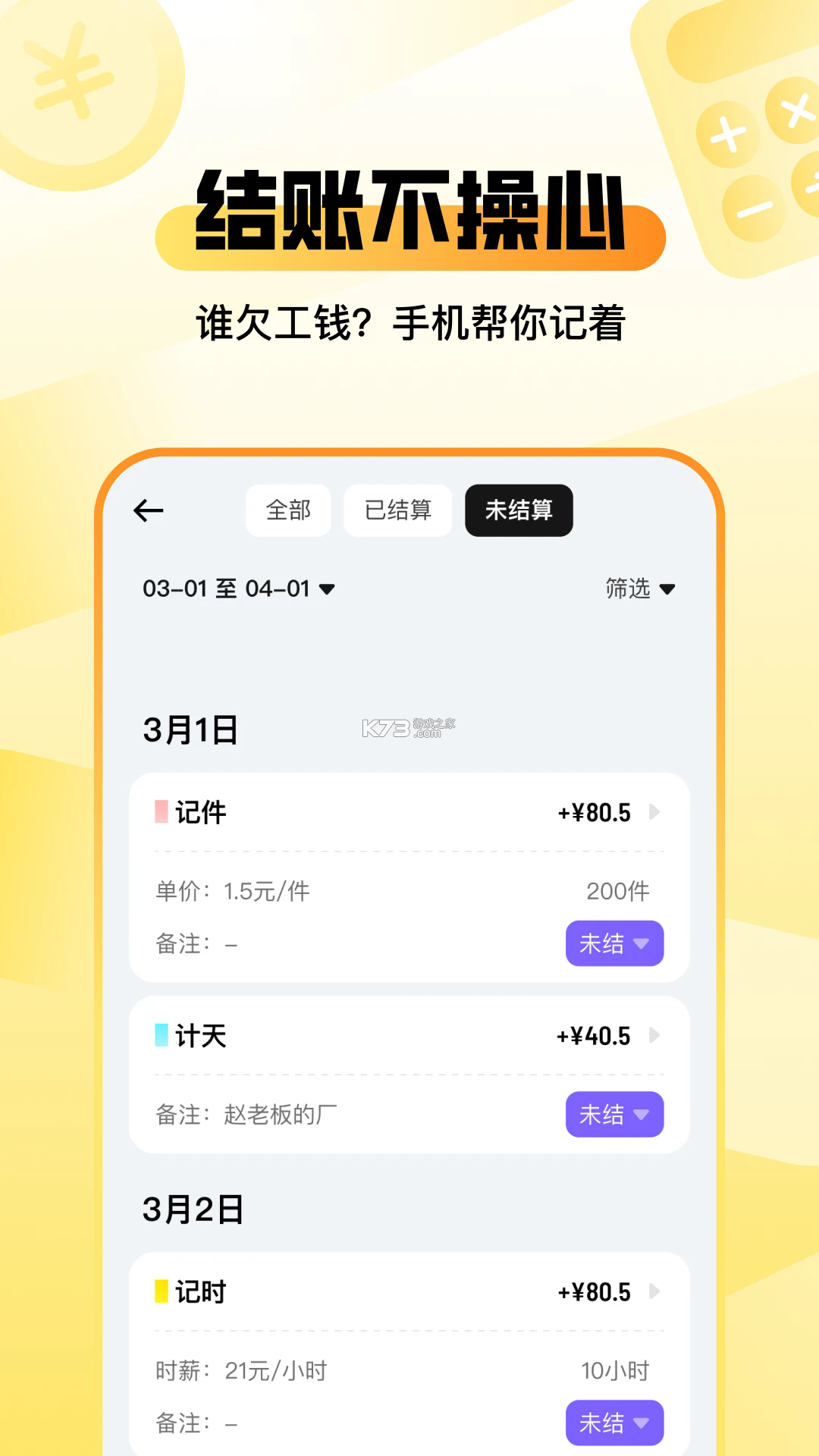 零工铺 v1.5.4 安卓下载软件免费 截图