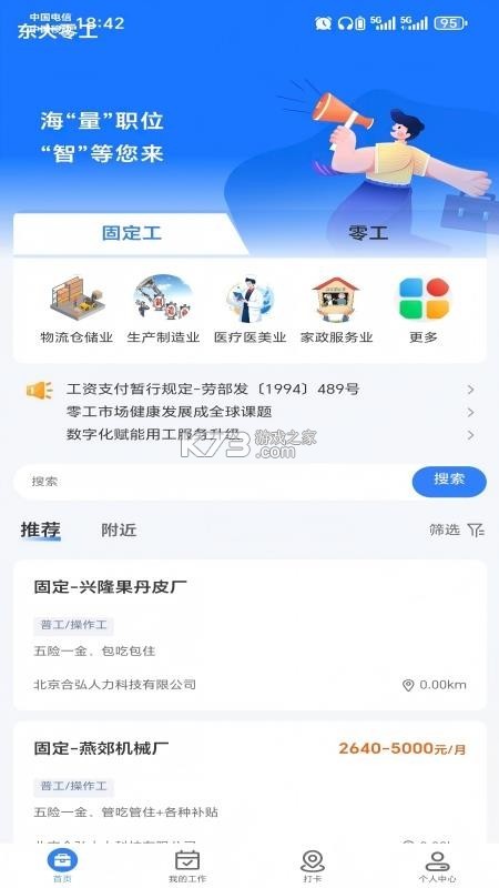 零工铺 v1.5.4 安卓下载软件免费 截图