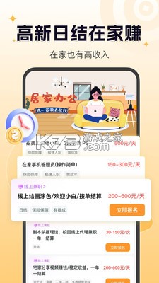 零工日结 v1.5.4 安卓下载软件 截图