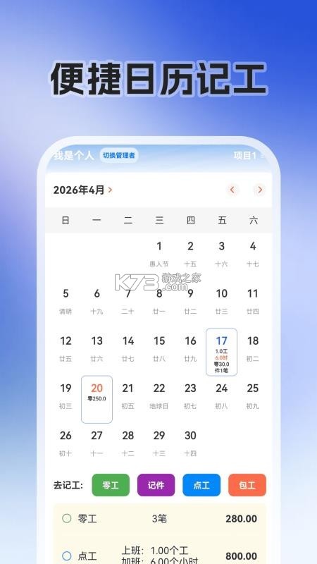 零工日结 v1.5.4 安卓下载软件 截图