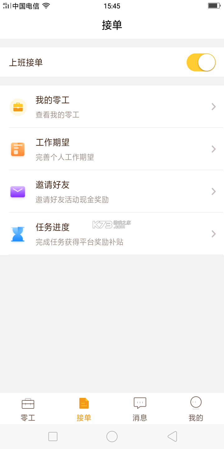 零工日结 v1.5.4 安卓下载软件 截图