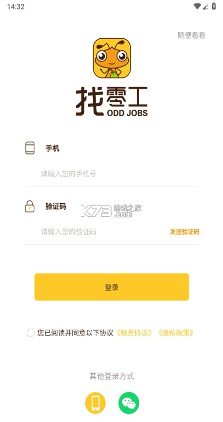 零工日结 v1.5.4 安卓下载软件 截图