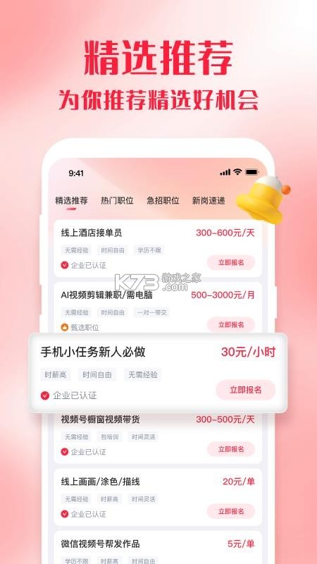 零工日结 v1.5.4 安卓下载软件 截图
