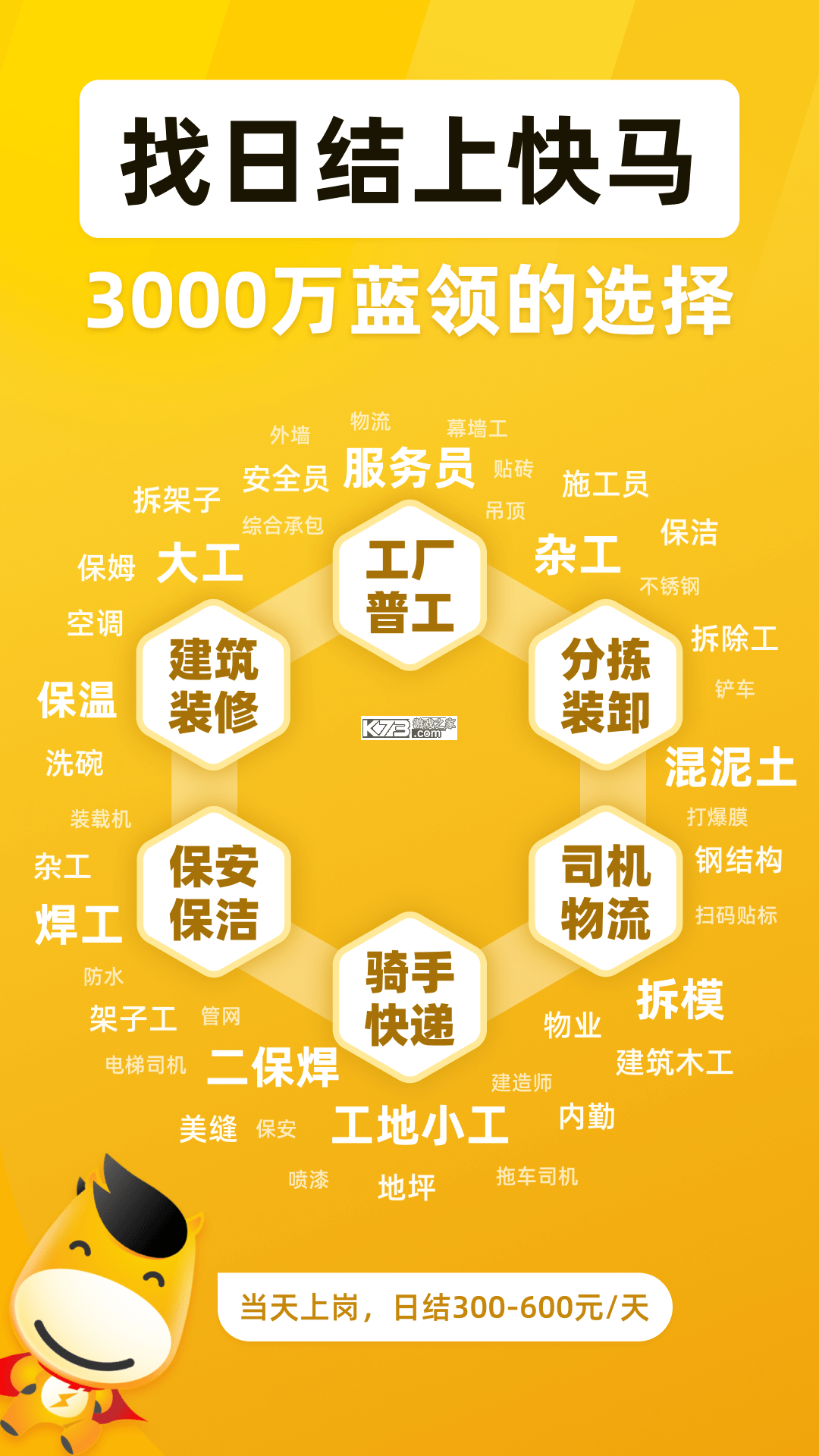 零工日结 v1.5.4 安卓下载软件 截图