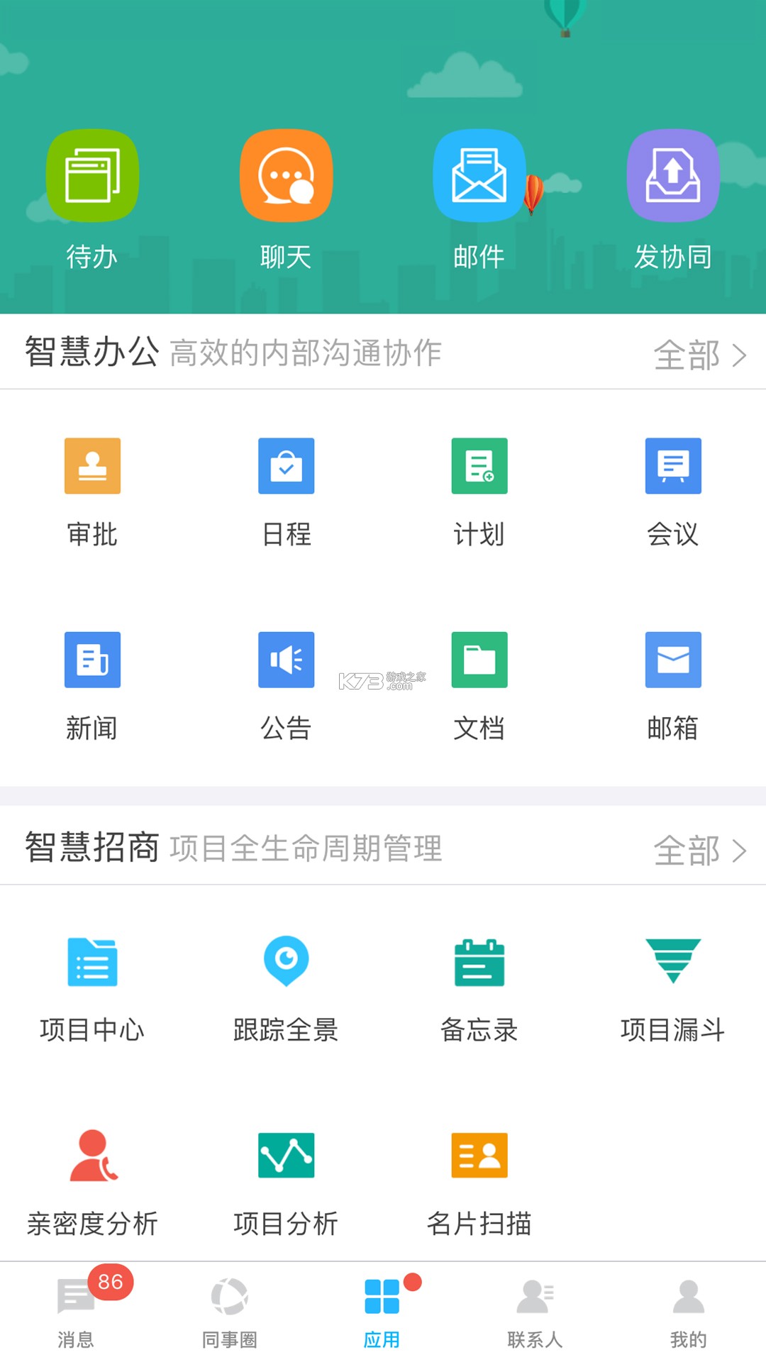 智园臻 v1.7.0 下载免费 截图