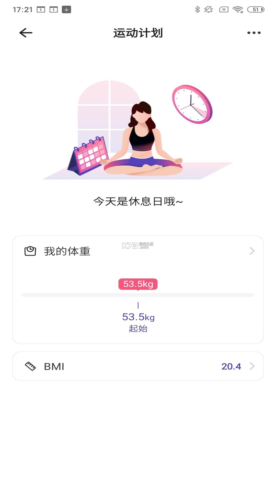 运动宇宙 v2.11.34 下载官方版 截图