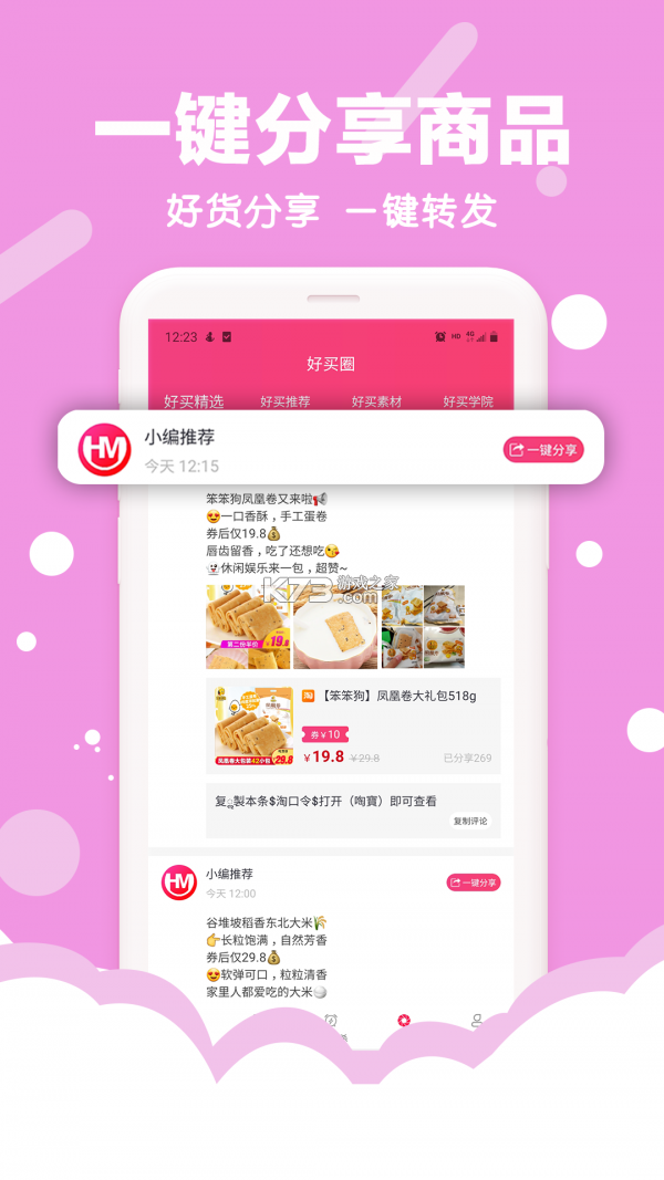 好和集市 v2.2.1 下载官方版 截图